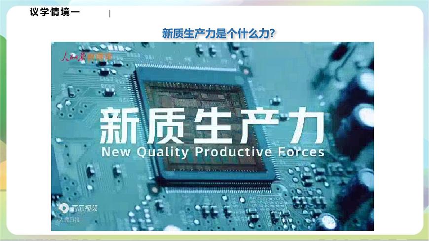 4.2《明確概念的方法》課件—統(tǒng)編版政治選擇性必修3第7頁