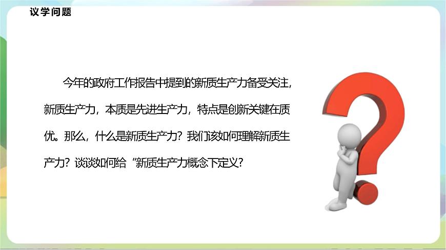 4.2《明確概念的方法》課件—統(tǒng)編版政治選擇性必修3第8頁
