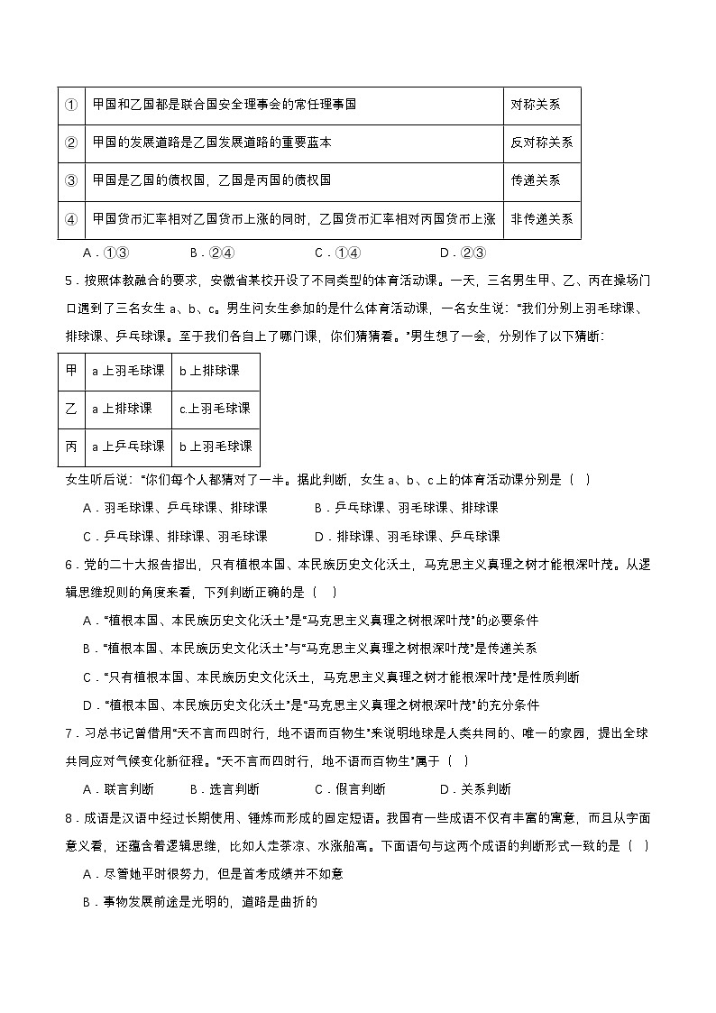 5.3《正确运用复合判断》课件+教案+分层作业+导学案—统编版政治选择性必修302