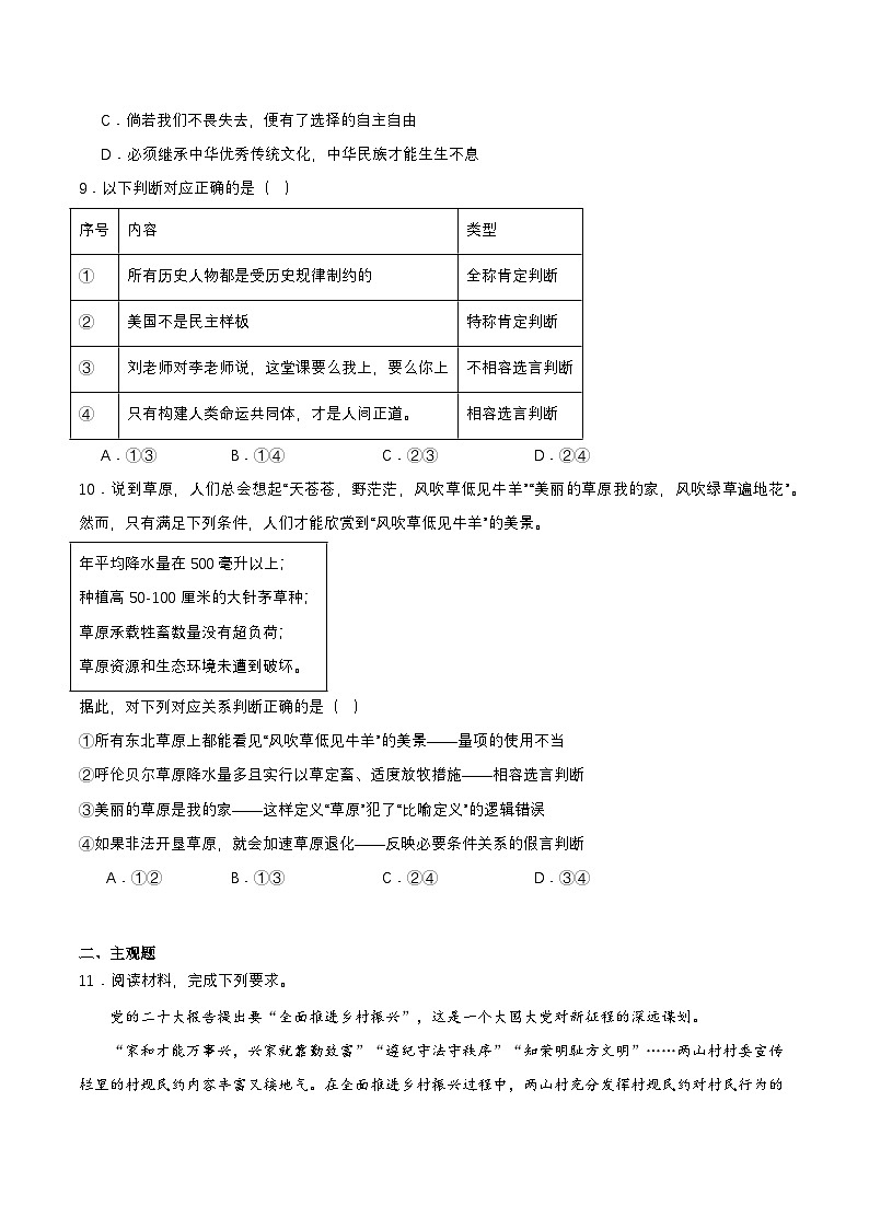 5.3《正确运用复合判断》课件+教案+分层作业+导学案—统编版政治选择性必修303