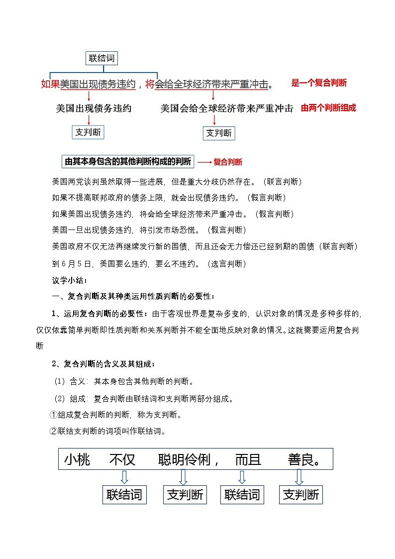 5.3《正确运用复合判断》课件+教案+分层作业+导学案—统编版政治选择性必修303