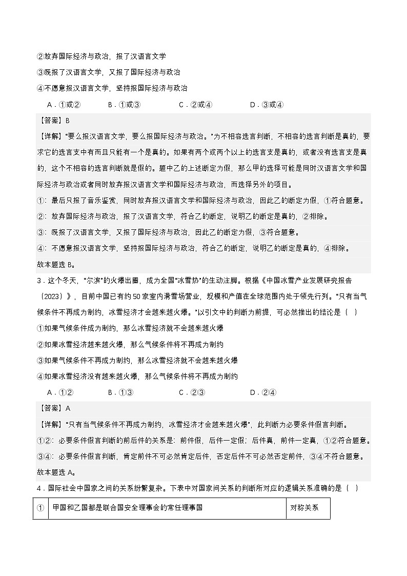 5.3《正确运用复合判断》课件+教案+分层作业+导学案—统编版政治选择性必修302