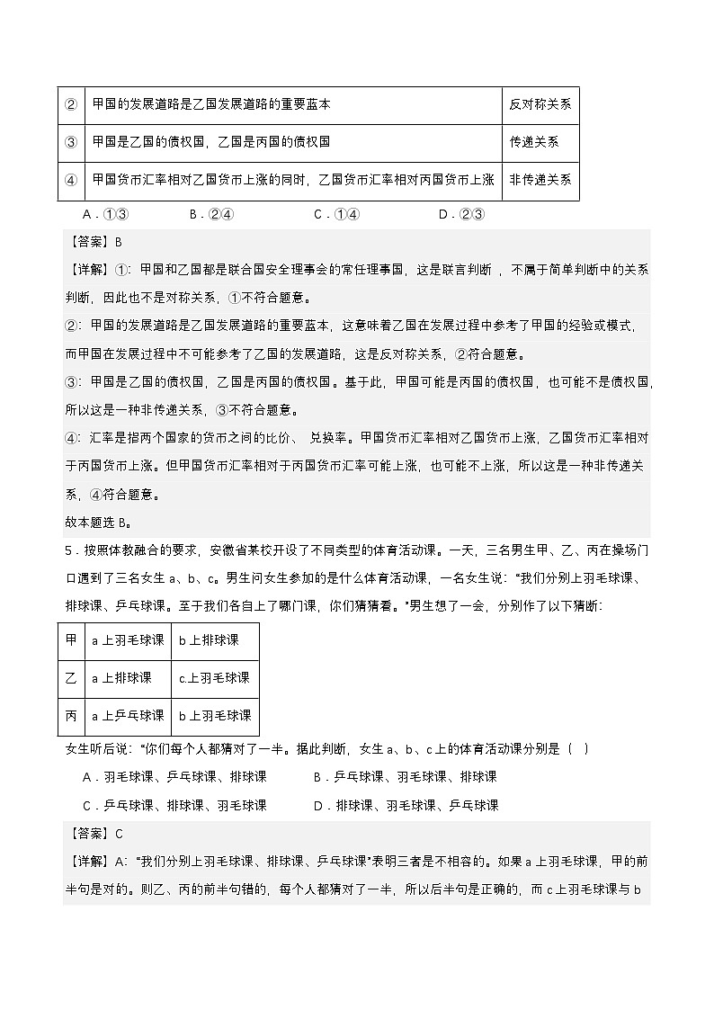 5.3《正确运用复合判断》课件+教案+分层作业+导学案—统编版政治选择性必修303