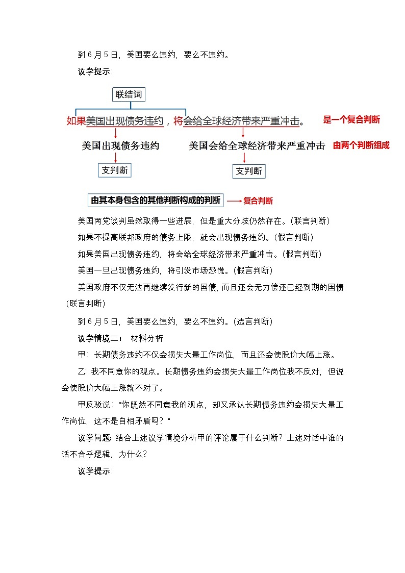 5.3《正确运用复合判断》课件+教案+分层作业+导学案—统编版政治选择性必修302