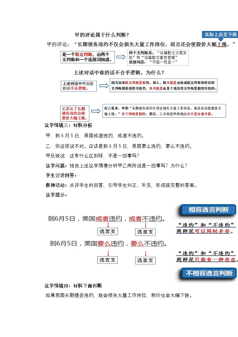 5.3《正确运用复合判断》课件+教案+分层作业+导学案—统编版政治选择性必修303