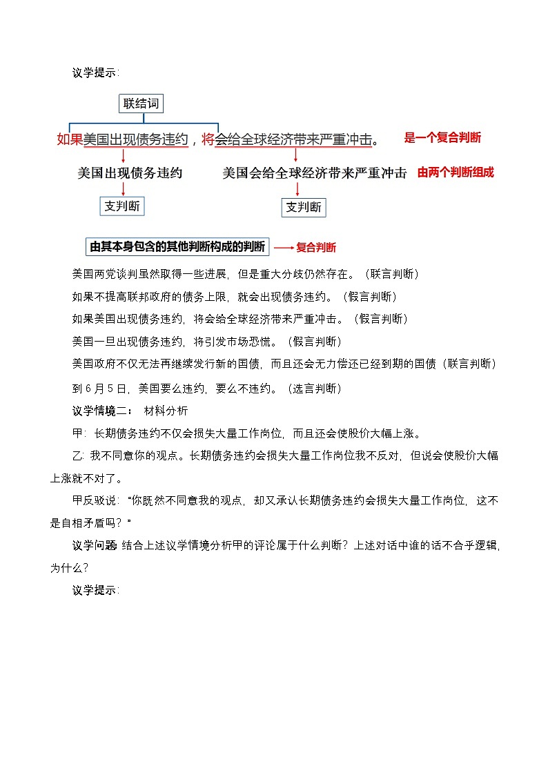 5.3《正确运用复合判断》课件+教案+分层作业+导学案—统编版政治选择性必修302