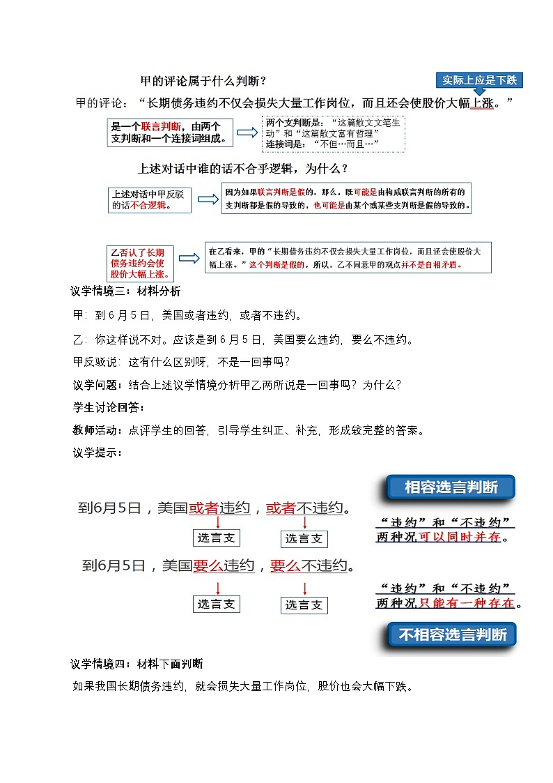 5.3《正确运用复合判断》课件+教案+分层作业+导学案—统编版政治选择性必修303