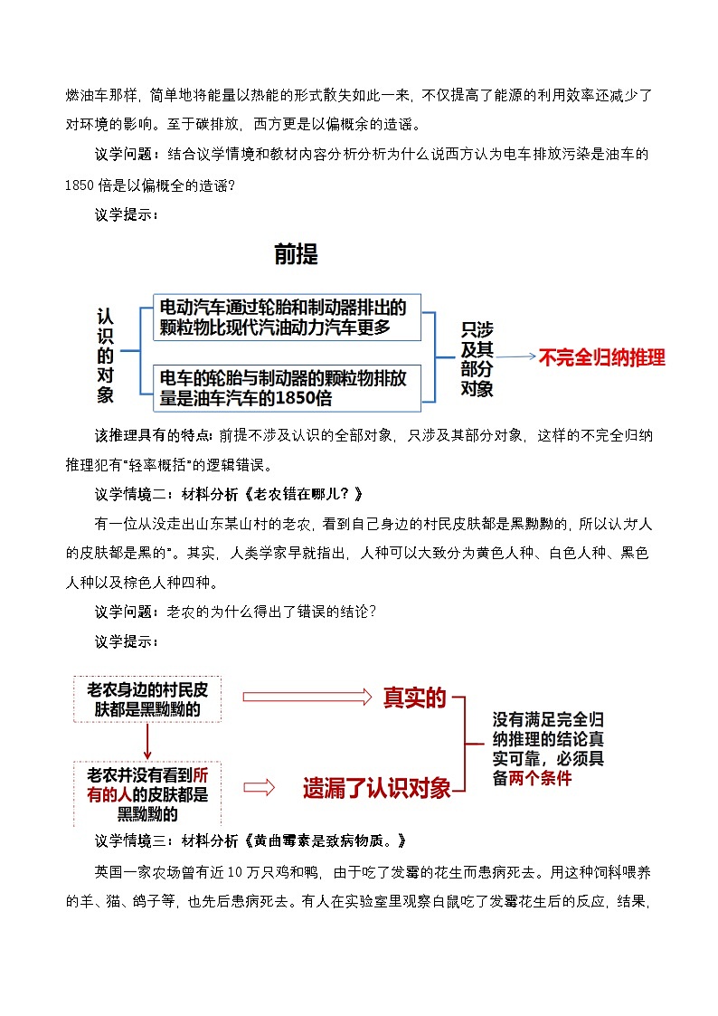 7.1《归纳推理及其方法》课件+教案+分层作业+导学案—统编版政治选择性必修302