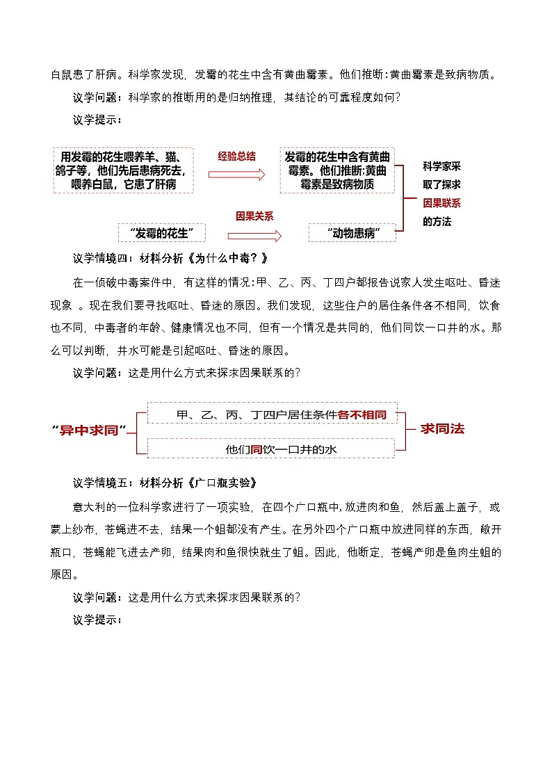 7.1《归纳推理及其方法》课件+教案+分层作业+导学案—统编版政治选择性必修303