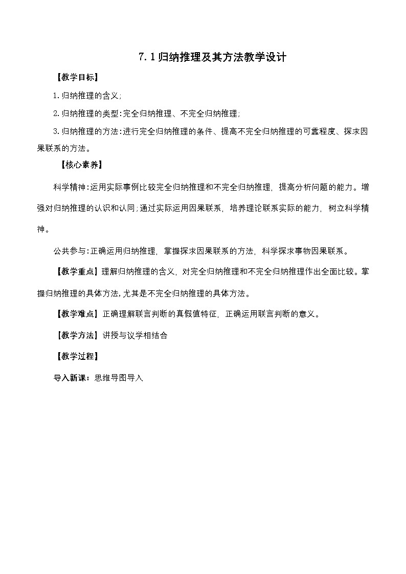 7.1《归纳推理及其方法》课件+教案+分层作业+导学案—统编版政治选择性必修301