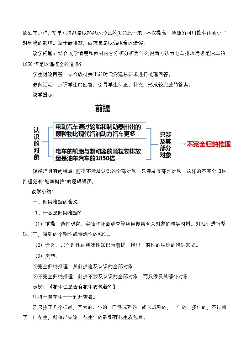 7.1《归纳推理及其方法》课件+教案+分层作业+导学案—统编版政治选择性必修303