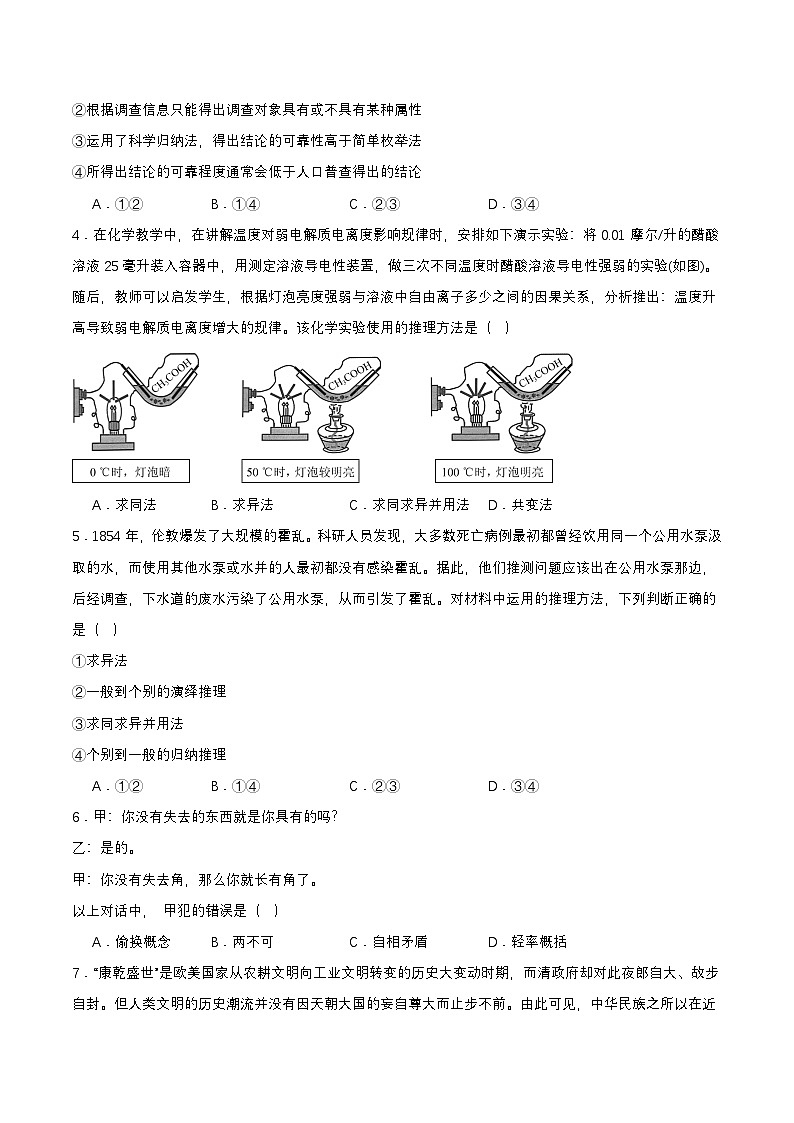 7.1《归纳推理及其方法》课件+教案+分层作业+导学案—统编版政治选择性必修302