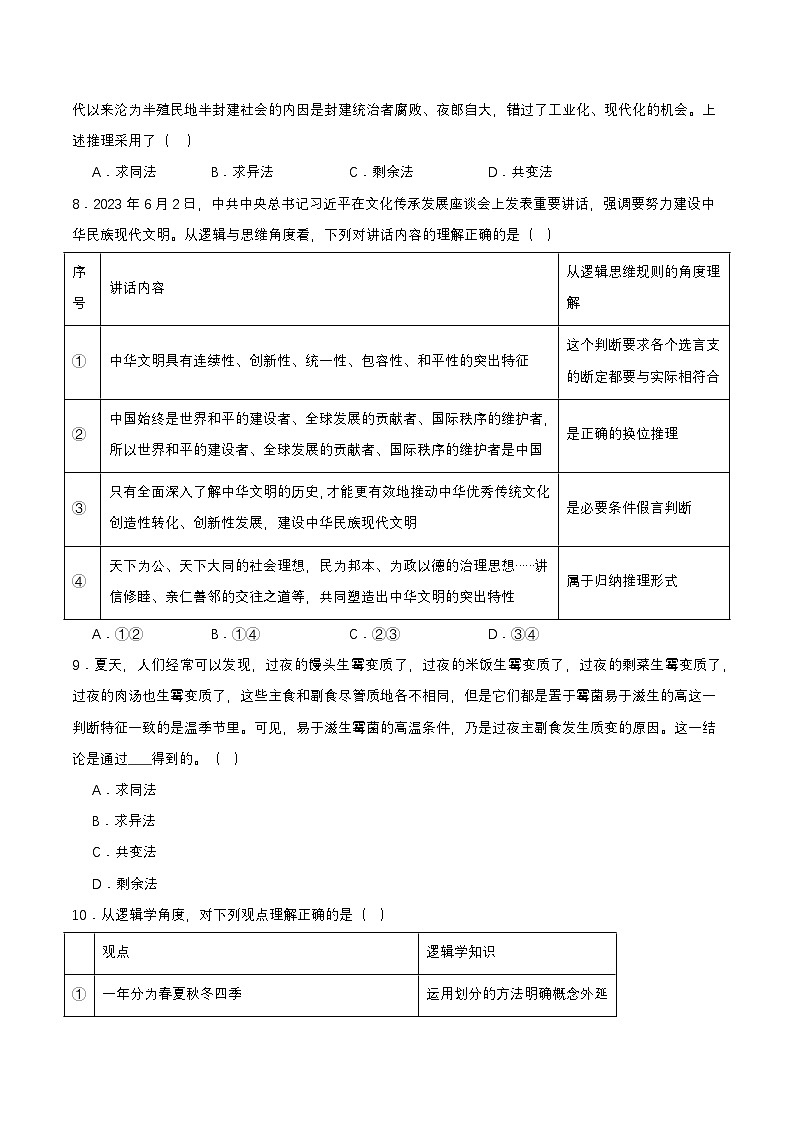 7.1《归纳推理及其方法》课件+教案+分层作业+导学案—统编版政治选择性必修303