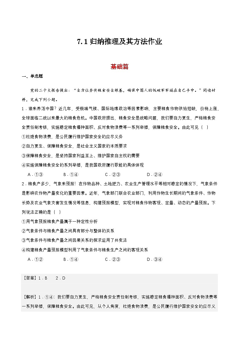 7.1《归纳推理及其方法》课件+教案+分层作业+导学案—统编版政治选择性必修301
