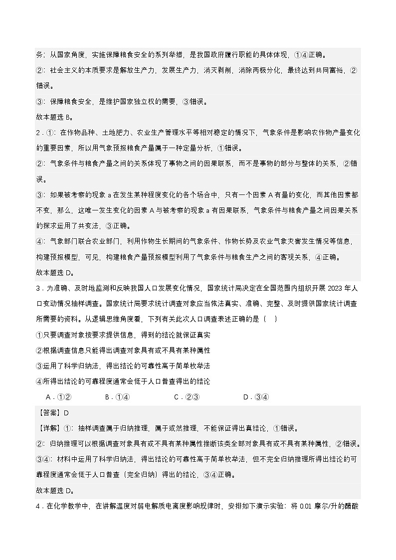 7.1《归纳推理及其方法》课件+教案+分层作业+导学案—统编版政治选择性必修302