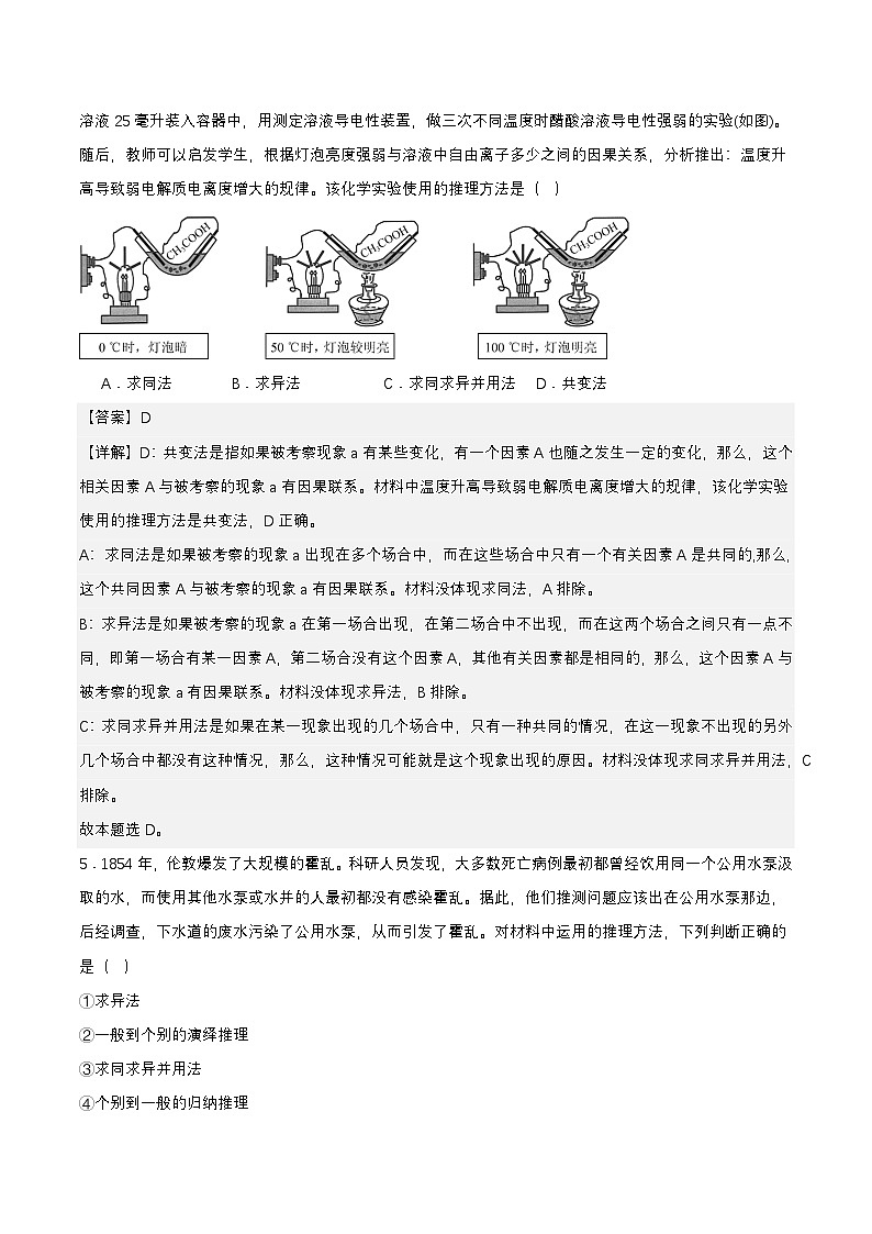 7.1《归纳推理及其方法》课件+教案+分层作业+导学案—统编版政治选择性必修303