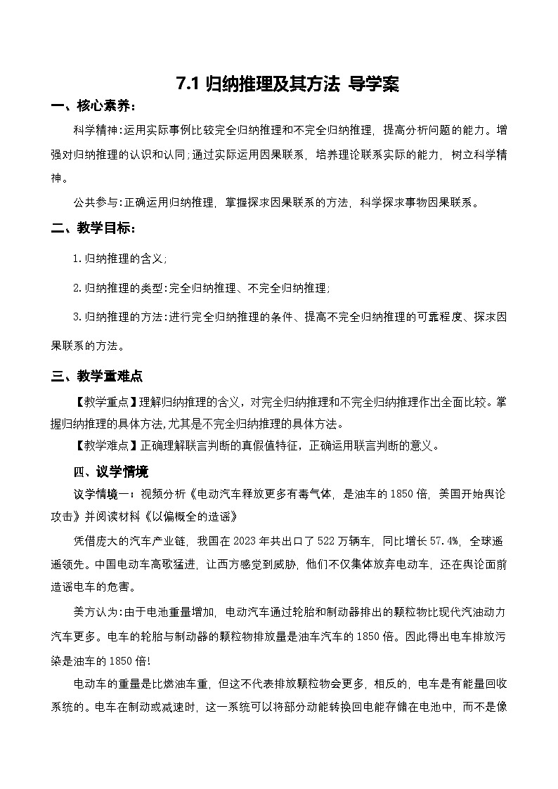 7.1《归纳推理及其方法》课件+教案+分层作业+导学案—统编版政治选择性必修301
