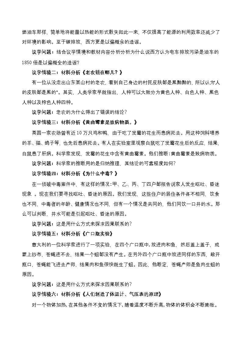7.1《归纳推理及其方法》课件+教案+分层作业+导学案—统编版政治选择性必修302