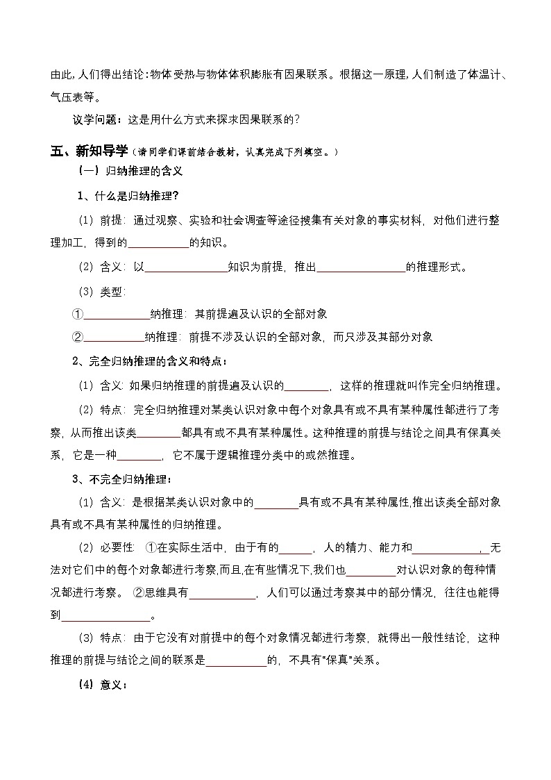 7.1《归纳推理及其方法》课件+教案+分层作业+导学案—统编版政治选择性必修303