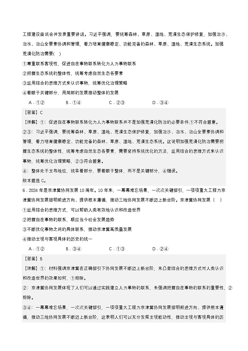 8.2《分析与综合及其辩证关系》课件+教案+分层作业+导学案—统编版政治选择性必修303