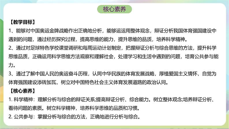 8.2《分析与综合及其辩证关系》课件+教案+分层作业+导学案—统编版政治选择性必修302