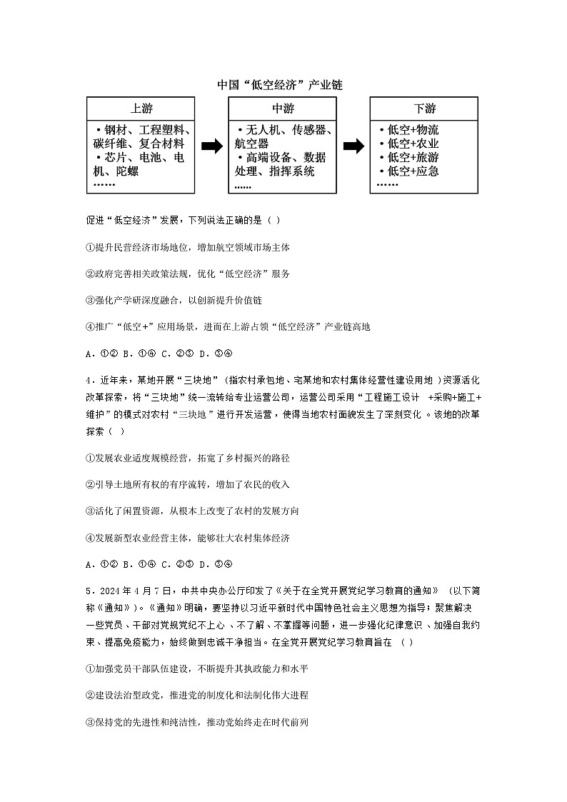 云南省玉溪师范学院附属中学2024-2025学年高三上学期开学检测政治试题第2页