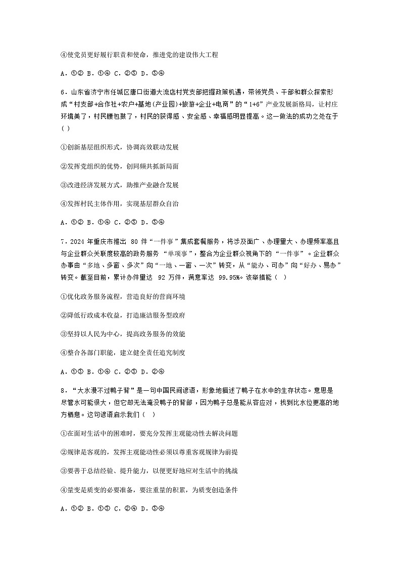 云南省玉溪师范学院附属中学2024-2025学年高三上学期开学检测政治试题第3页