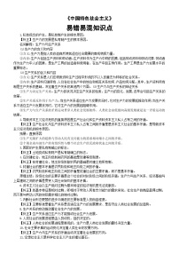 高中政治2025届高考必修一《中国特色社会主义》易错易混知识点汇总