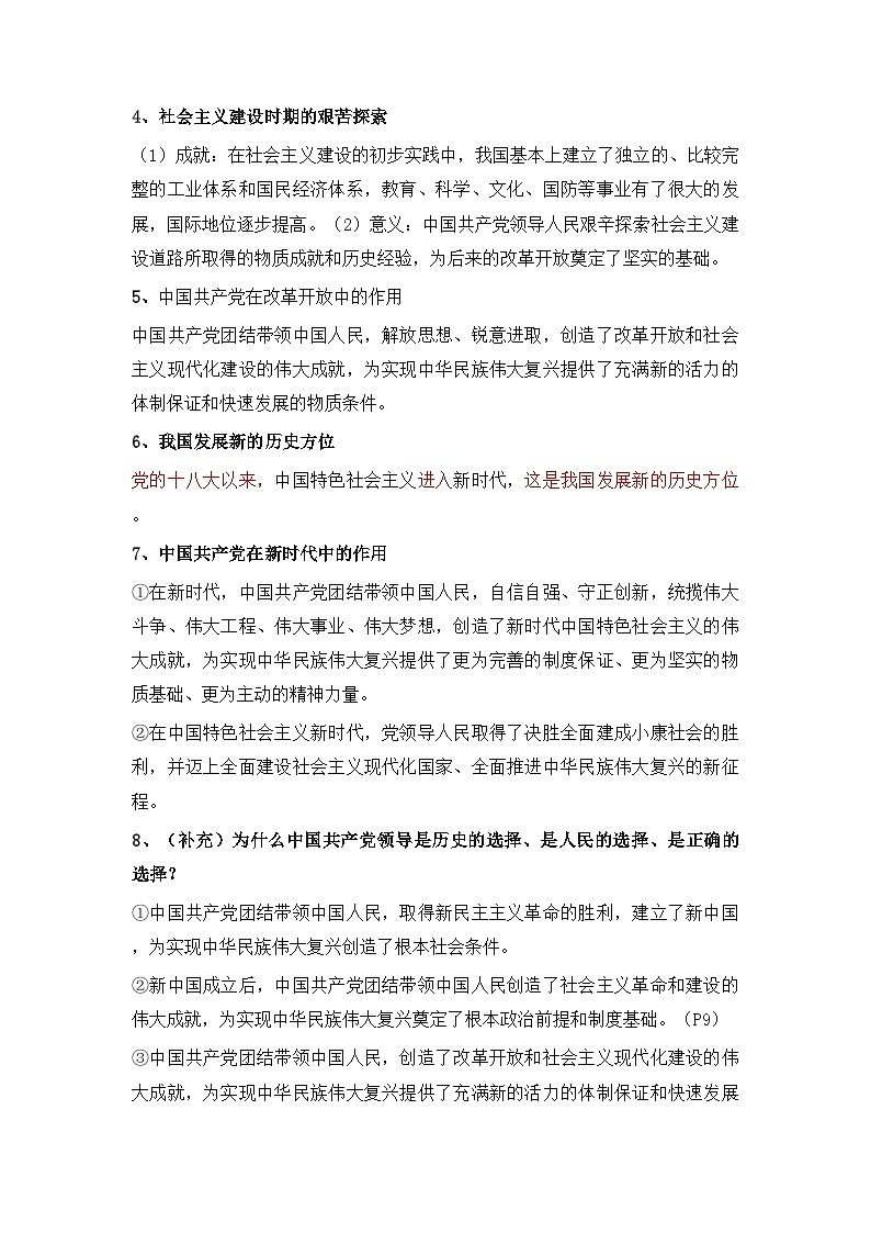 2025届高考政治一轮复习:统编版必修三《政治与法治》常考必背主干知识点考点提纲第2页
