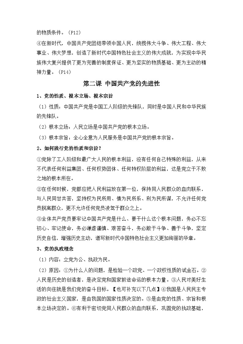 2025届高考政治一轮复习:统编版必修三《政治与法治》常考必背主干知识点考点提纲第3页