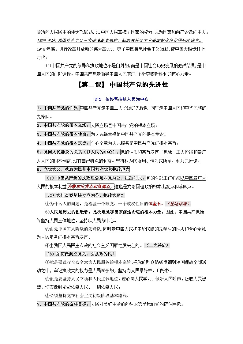 2025届高考政治一轮复习:统编版必修三《政治与法治》常考必背知识点考点提纲第3页
