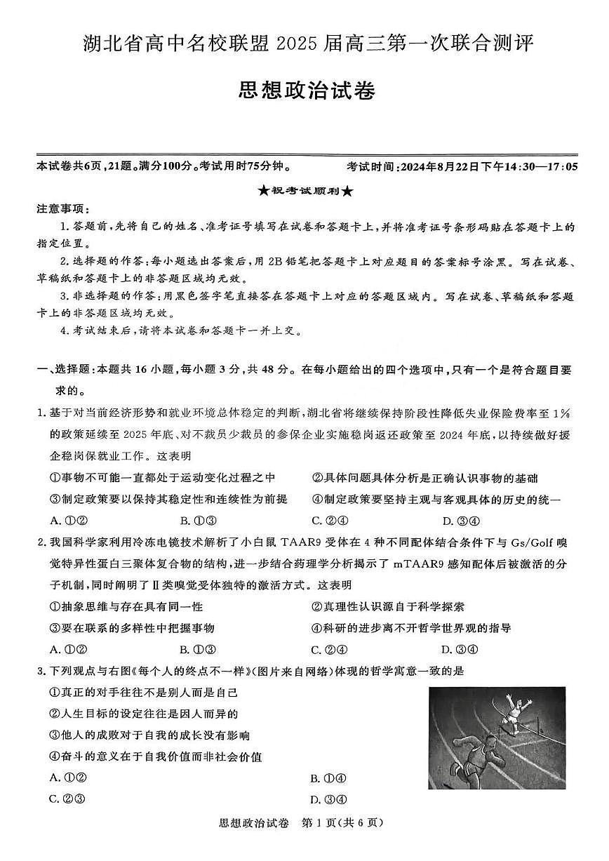 政治試卷第1頁