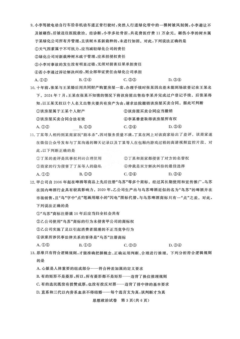 政治試卷第3頁