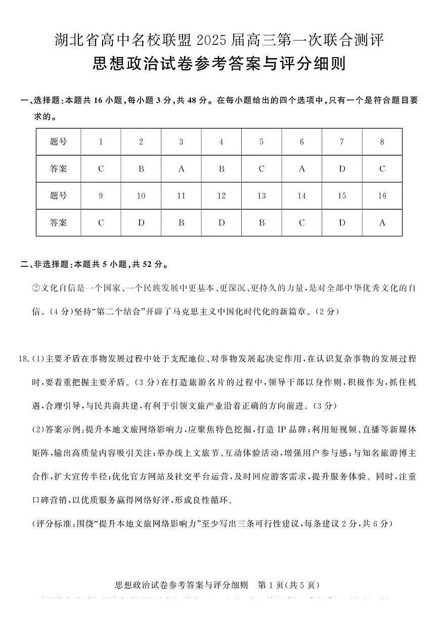 政治試卷答案第1頁