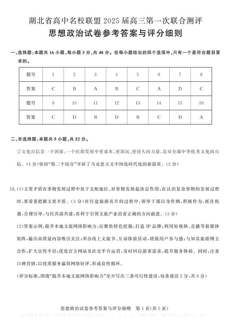 政治試卷答案第1頁