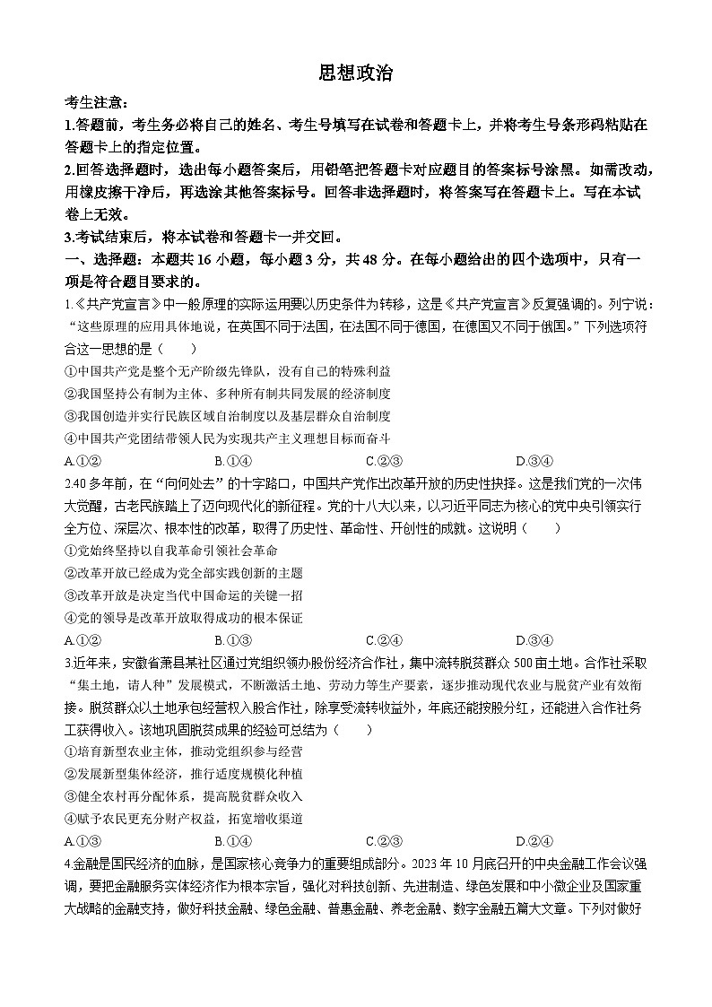 陕西省延安市新区培文学校2024-2025学年高三上学期开学摸底考试政治试卷第1页