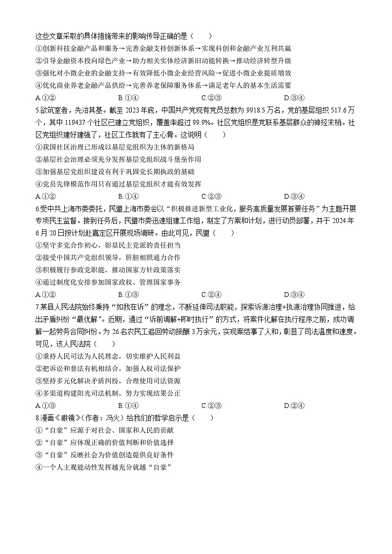 陕西省延安市新区培文学校2024-2025学年高三上学期开学摸底考试政治试卷第2页
