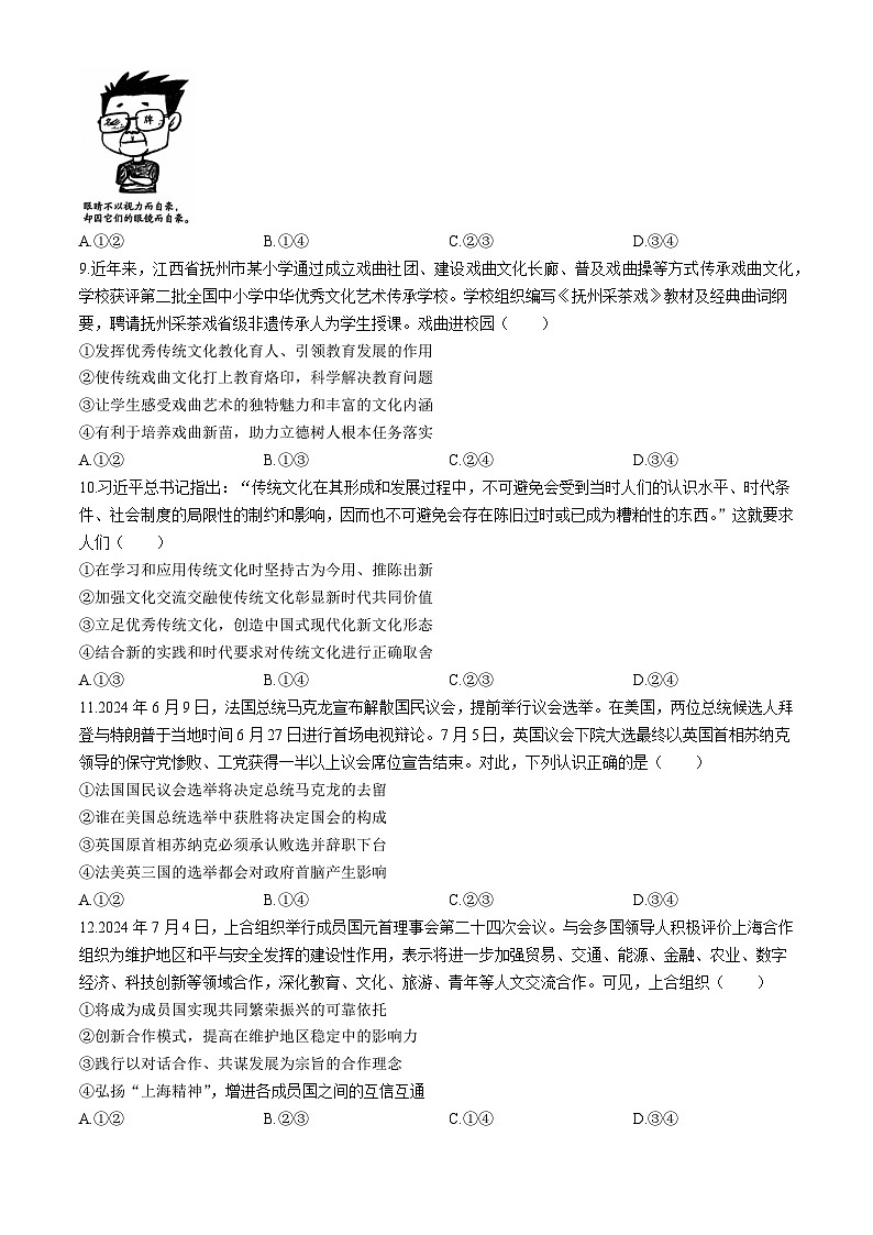 陕西省延安市新区培文学校2024-2025学年高三上学期开学摸底考试政治试卷第3页