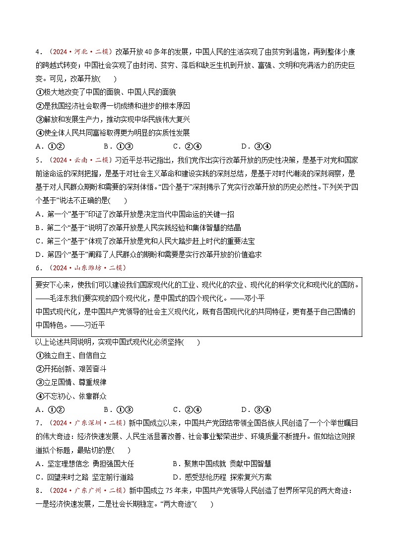 第01課  歷史和人民的選擇（練習）（原卷版）第2頁