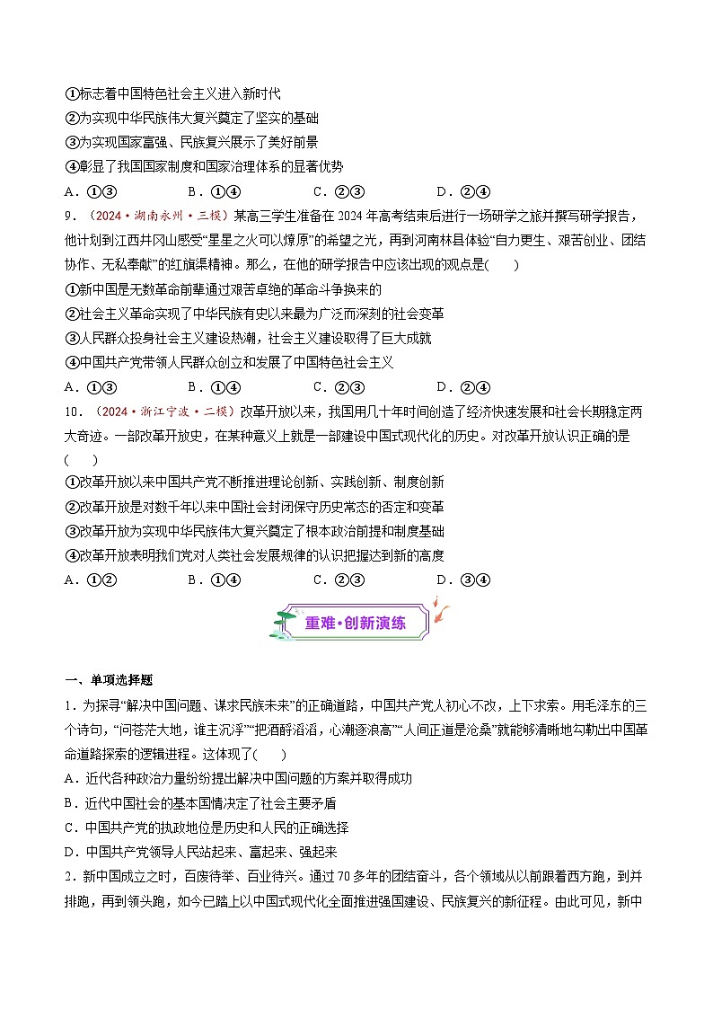 第01課  歷史和人民的選擇（練習）（原卷版）第3頁