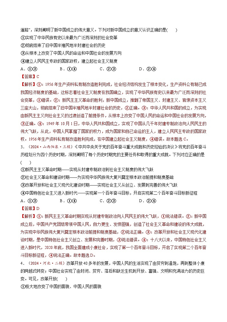 第01課  歷史和人民的選擇（練習）（解析版）第2頁