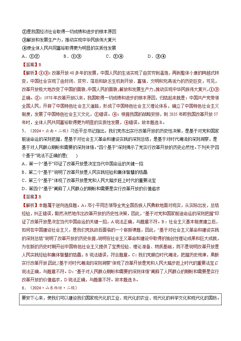 第01課  歷史和人民的選擇（練習）（解析版）第3頁