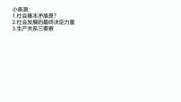 第一课 我国的生产资料所有制 课件-2025届高考政治一轮复习统编版必修二经济与社会