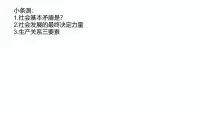 第一课 我国的生产资料所有制 课件-2025届高考政治一轮复习统编版必修二经济与社会