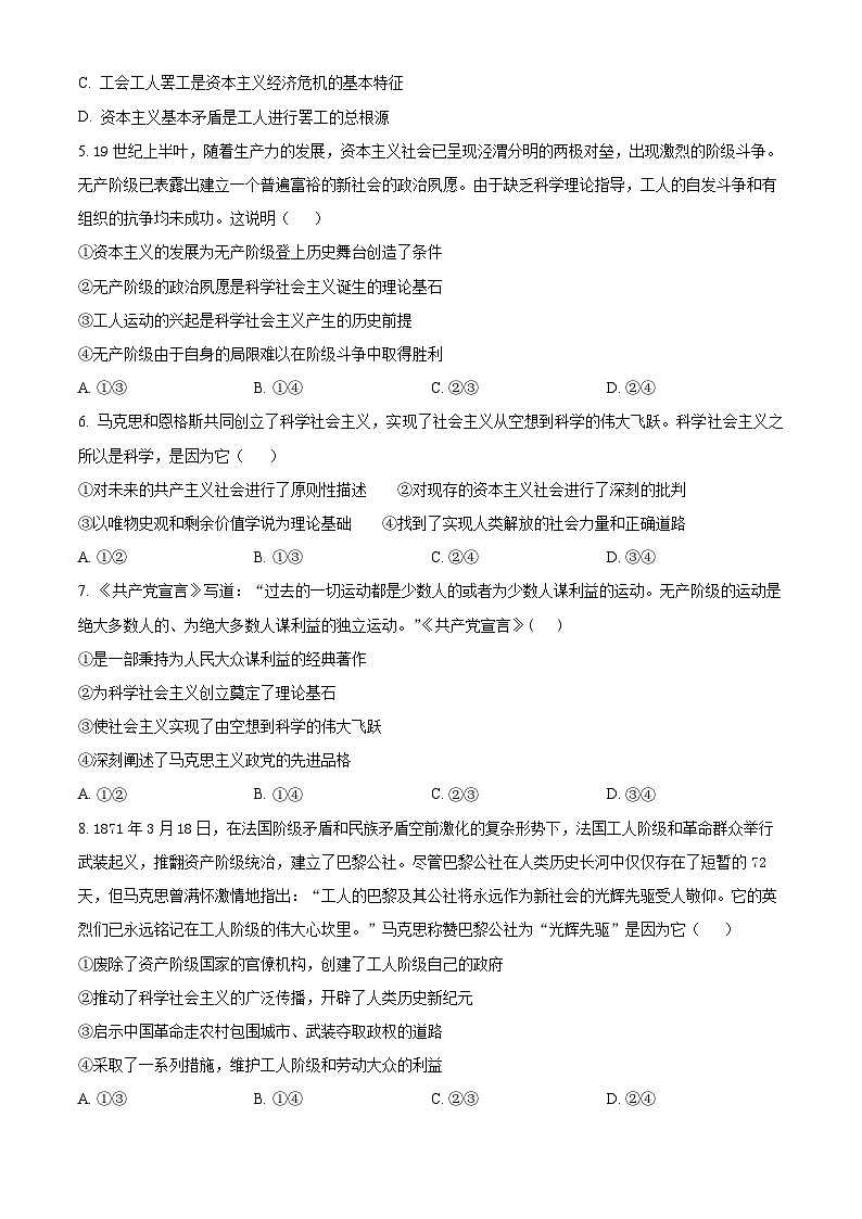 山东省德州市第二中学2024-2025学年高三上学期开学检测政治试题(原卷版)第2页