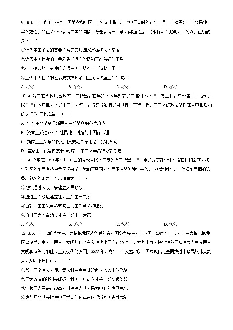 山东省德州市第二中学2024-2025学年高三上学期开学检测政治试题(原卷版)第3页