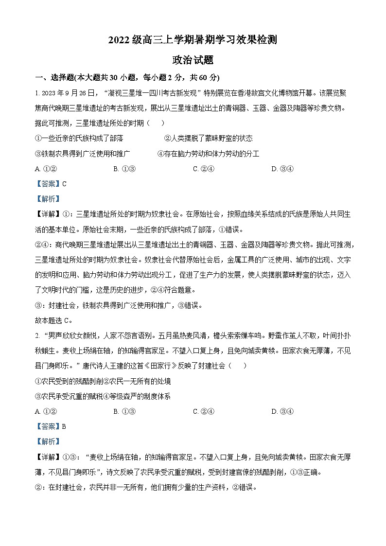 山东省德州市第二中学2024-2025学年高三上学期开学检测政治试题(解析版)第1页
