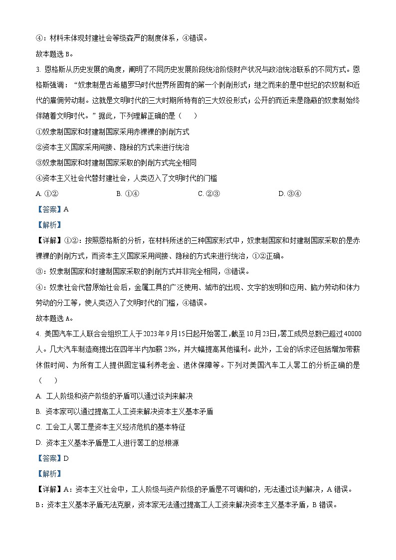 山东省德州市第二中学2024-2025学年高三上学期开学检测政治试题(解析版)第2页