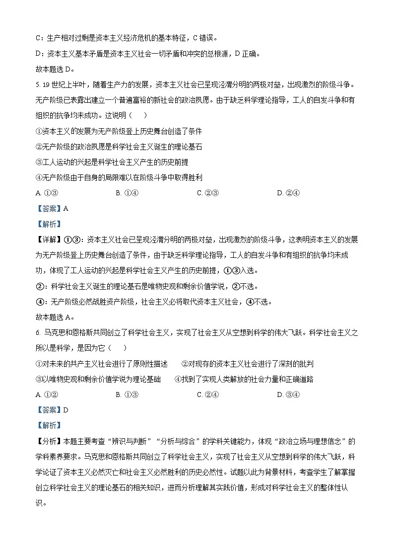 山东省德州市第二中学2024-2025学年高三上学期开学检测政治试题(解析版)第3页