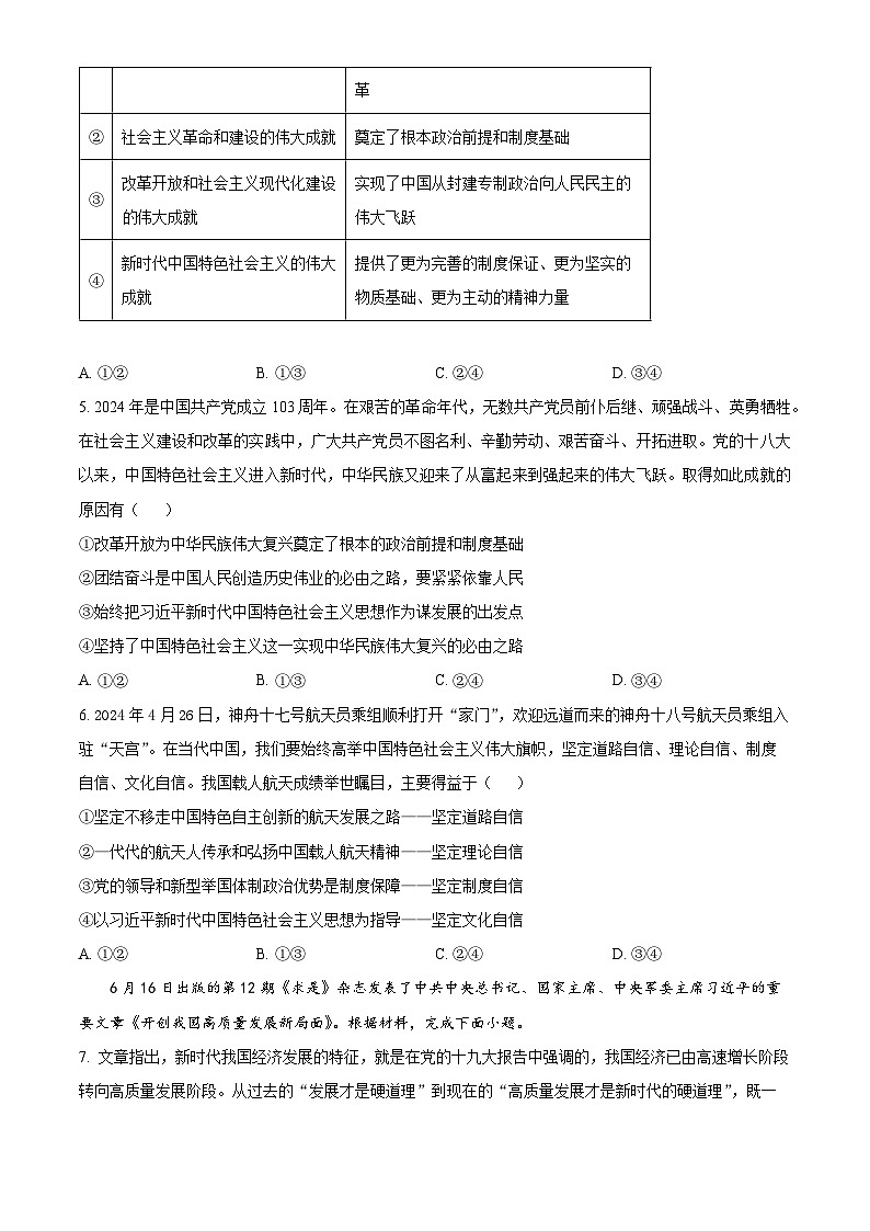 山东省德州市武城县第二中学2024-2025学年高二上学期开学考试政治试题(原卷版)第2页